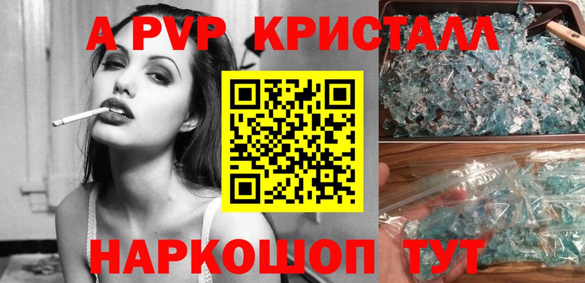 A PVP Соль Жуковский