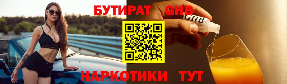БУТИРАТ Butirat  Вход с VPN  Жуковский 