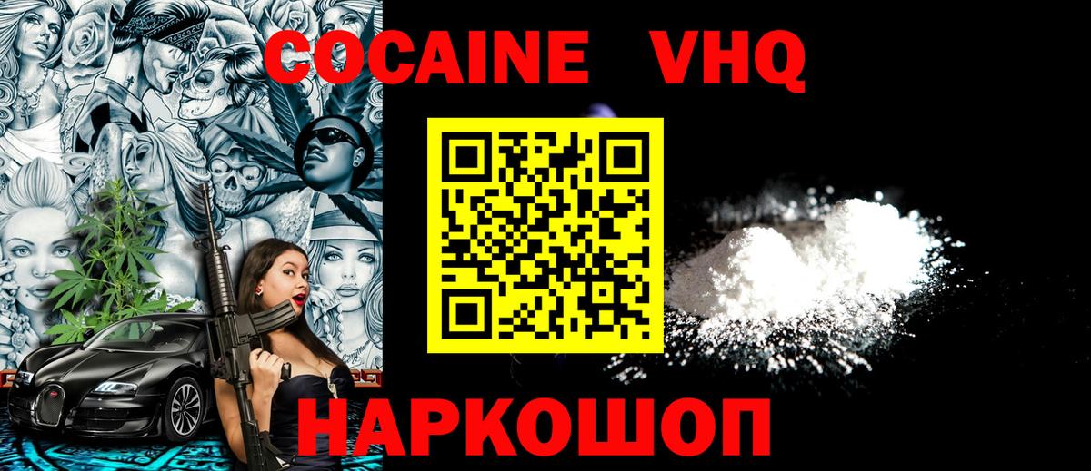COCAIN Эквадор Жуковский