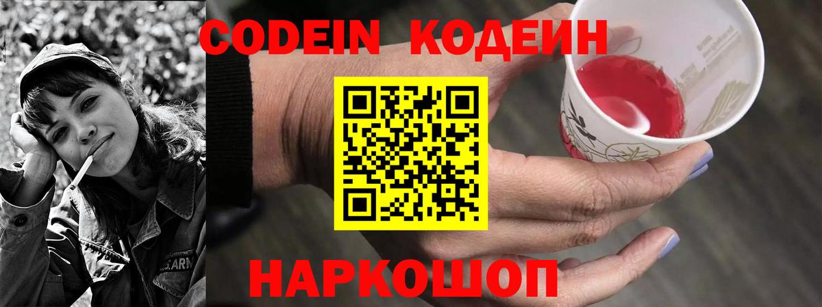 где купить наркоту  Вход с VPN  Жуковский  Кодеиновый сироп Lean Purple Drank 
