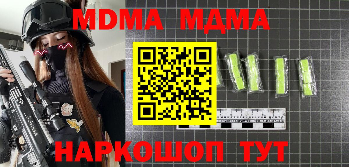 МДМА Molly  Вход с VPN  МДМА  Жуковский 