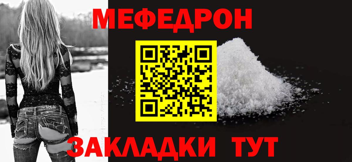 МЕФ  Вход с VPN  МЕФ  Жуковский  МЕФ мука  МЕФ mephedrone 