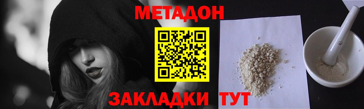 Метадон белоснежный  Вход с VPN  МЕТАДОН VHQ  Жуковский 