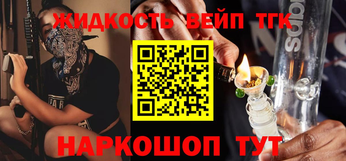 Дистиллят ТГК концентрат  Вход с VPN  ТГК вейп  купить закладку  Жуковский 